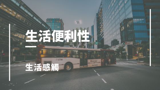 德國生活缺點:不便利