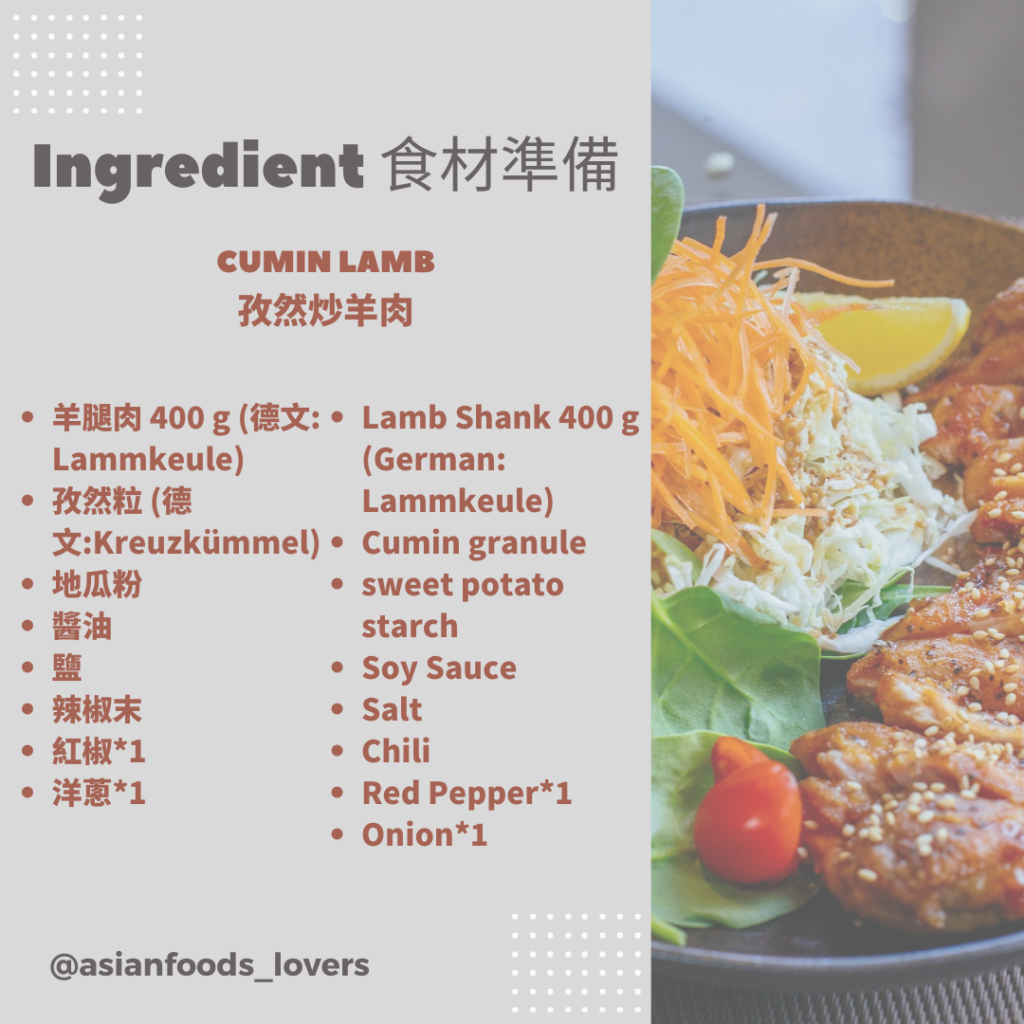 孜然炒羊肉