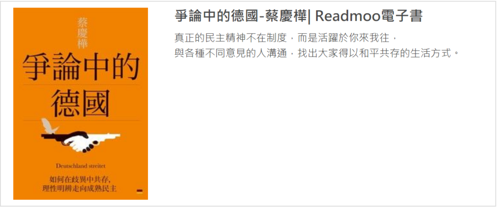 爭論中的德國