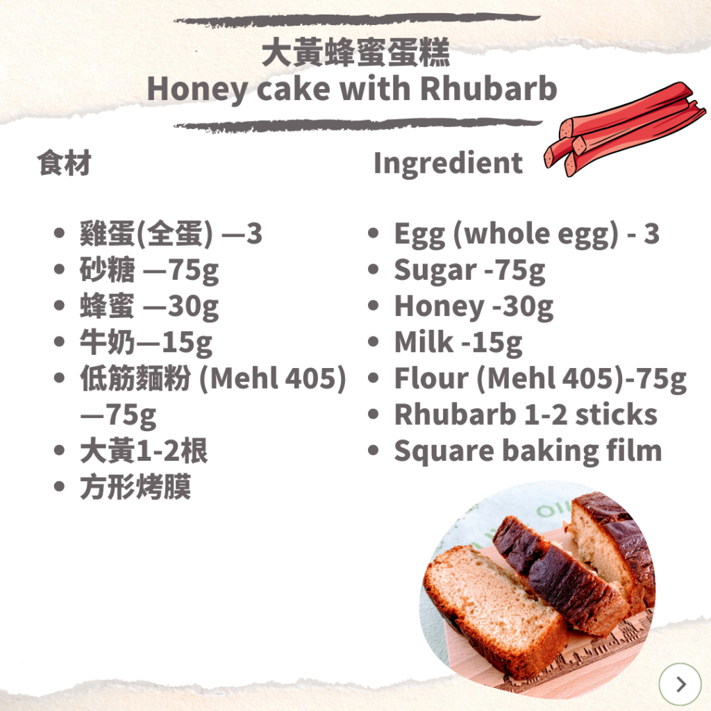 蜂蜜蛋糕食材