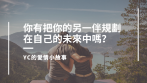 遠距離戀愛