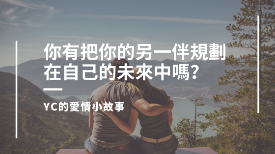 遠距離戀愛