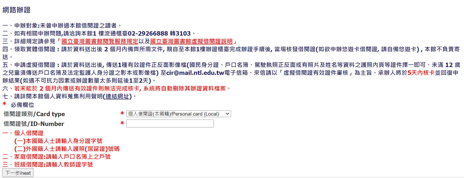 電子書借閱證申請