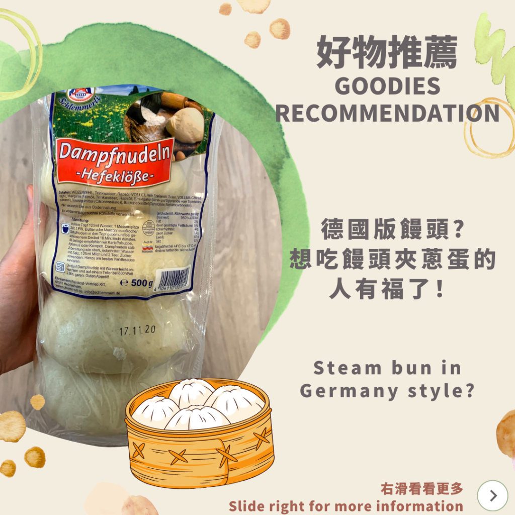 REWE好物