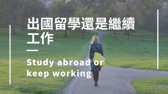 德國留學